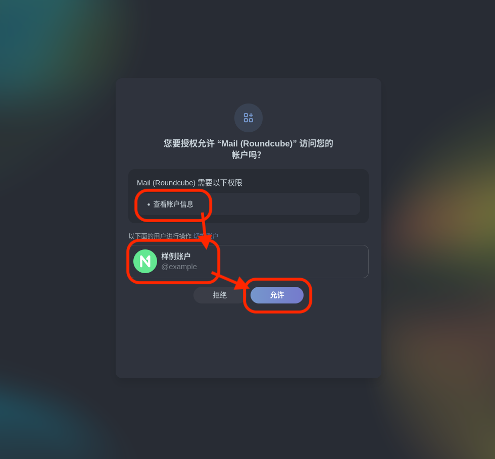 授权提示