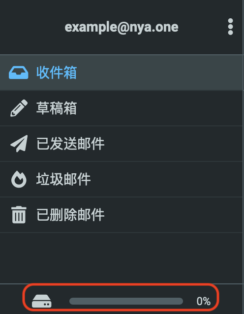 查询邮箱配额