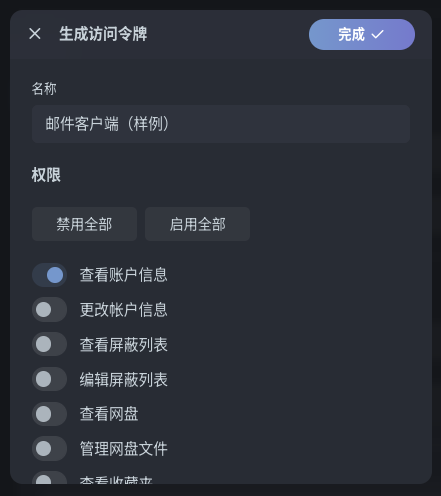 创建一个带有 「查看账户信息」 权限的访问令牌